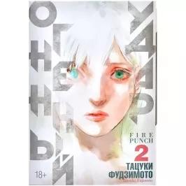 Огненный удар. Книга 2